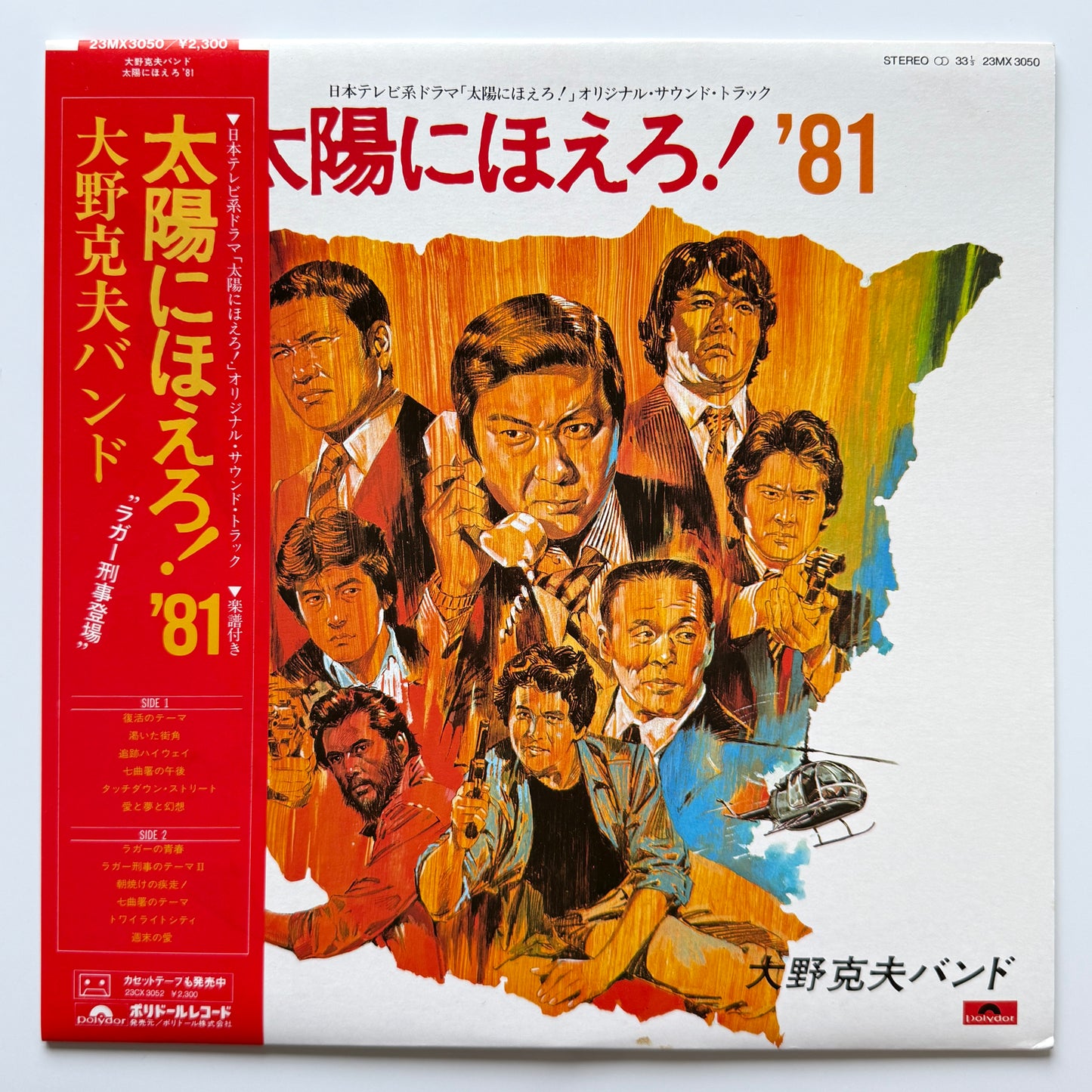 Katsuo Ohno Band - 太陽にほえろ！'81 (Original Press)
