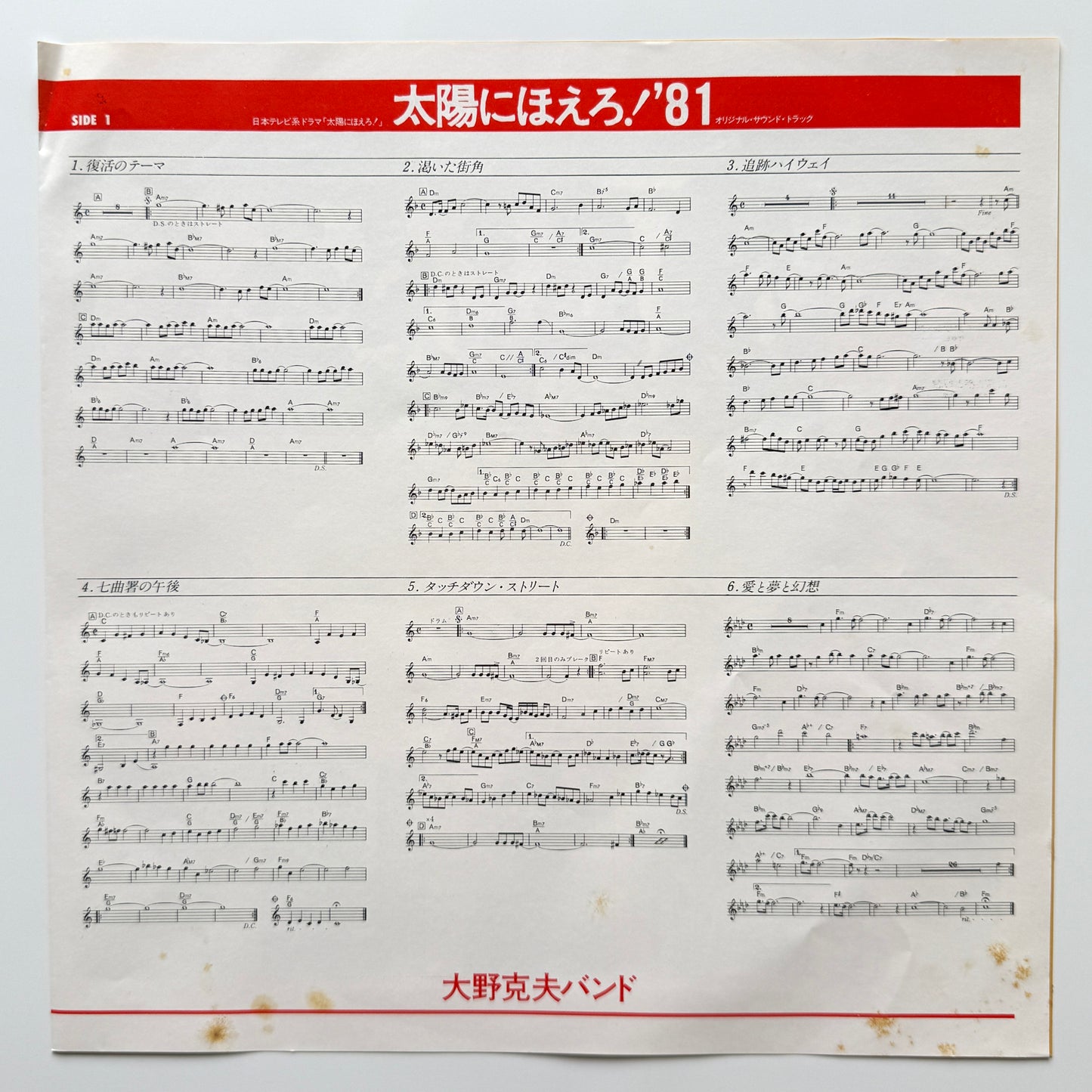 Katsuo Ohno Band - 太陽にほえろ！'81 (Original Press)