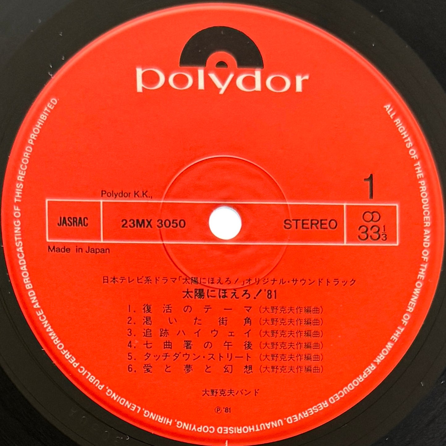 Katsuo Ohno Band - 太陽にほえろ！'81 (Original Press)