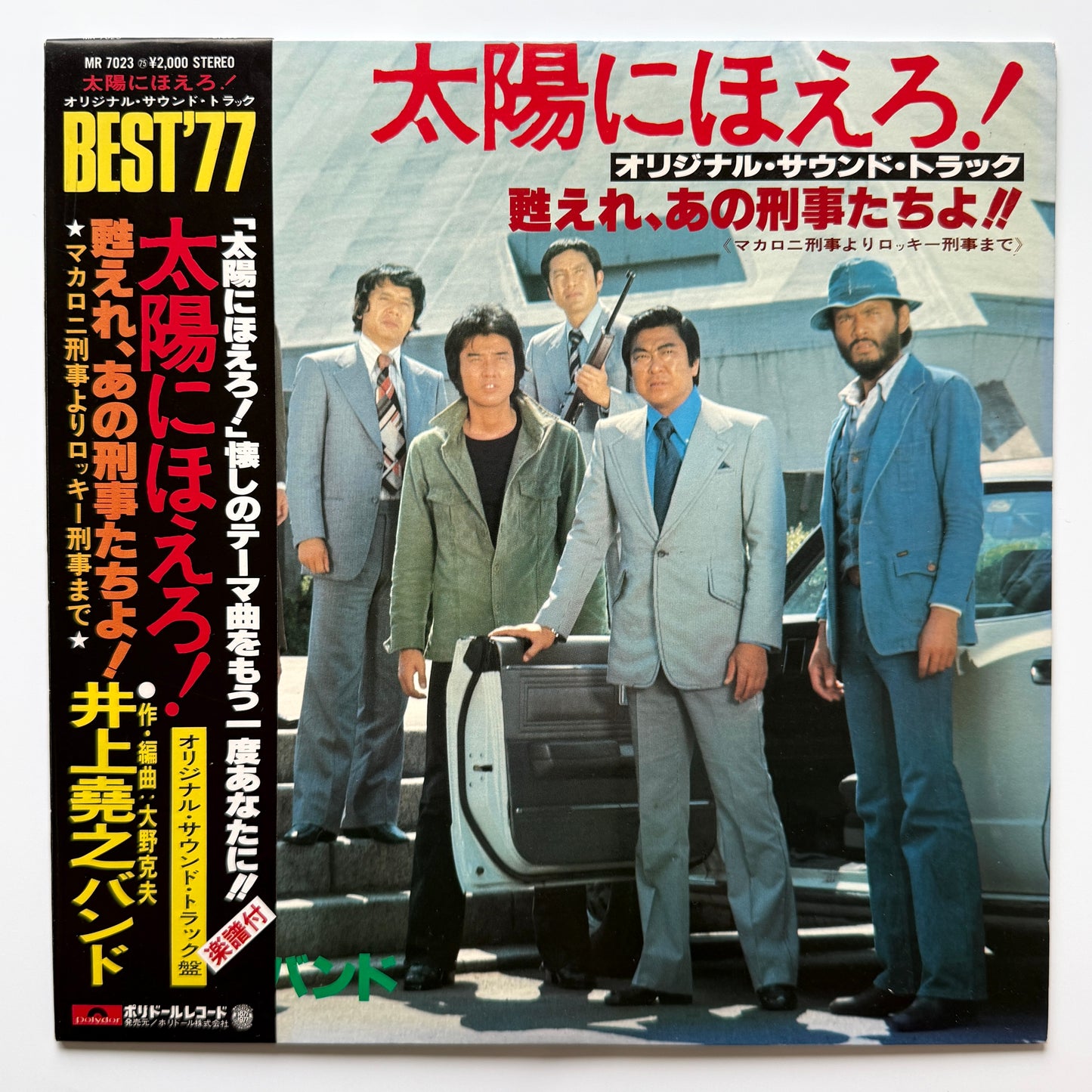 Inoue Takayuki Band - OST「太陽にほえろ ! 甦えれ、あの刑事たちよ!!」 (Original Press)
