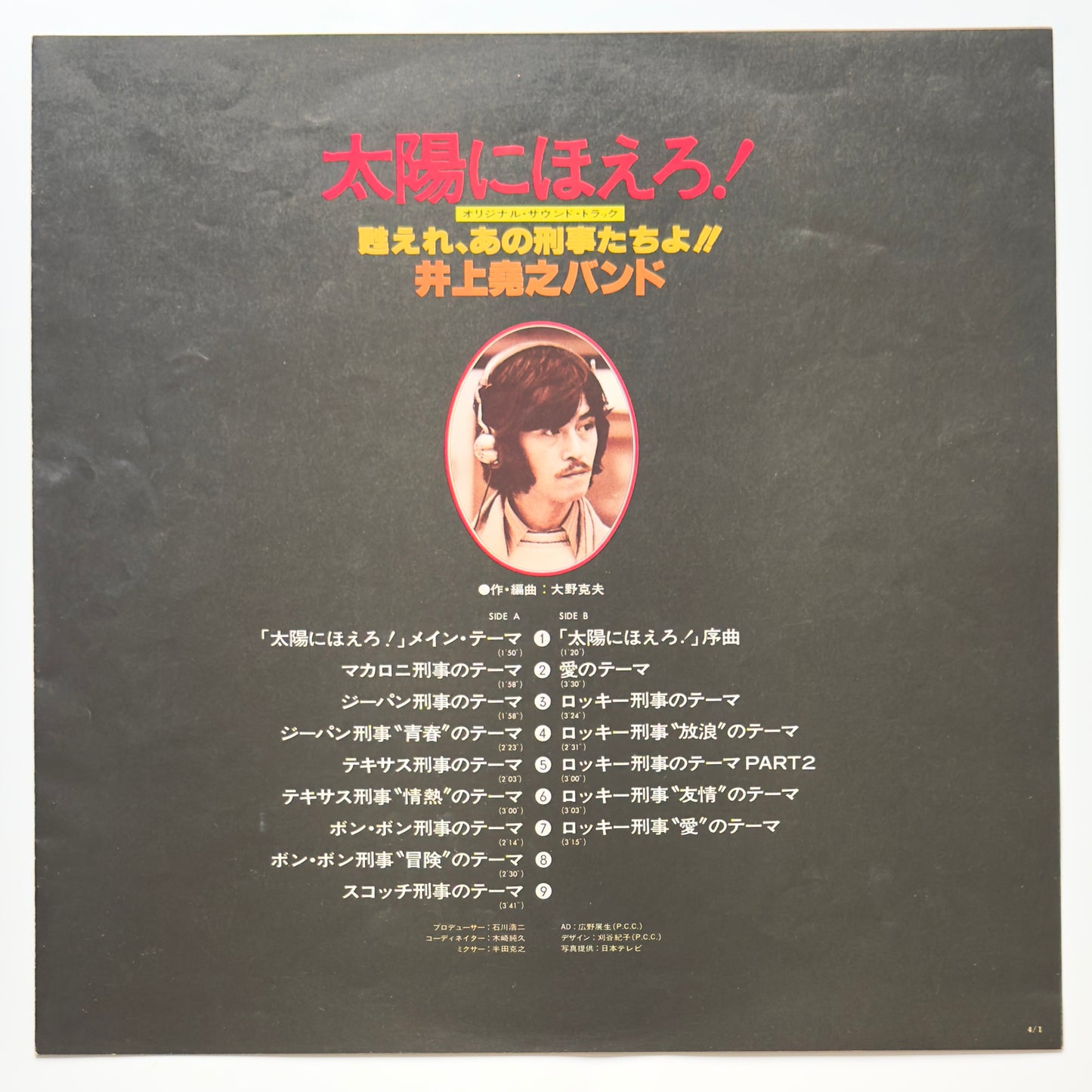 Inoue Takayuki Band - OST「太陽にほえろ ! 甦えれ、あの刑事たちよ!!」 (Original Press)