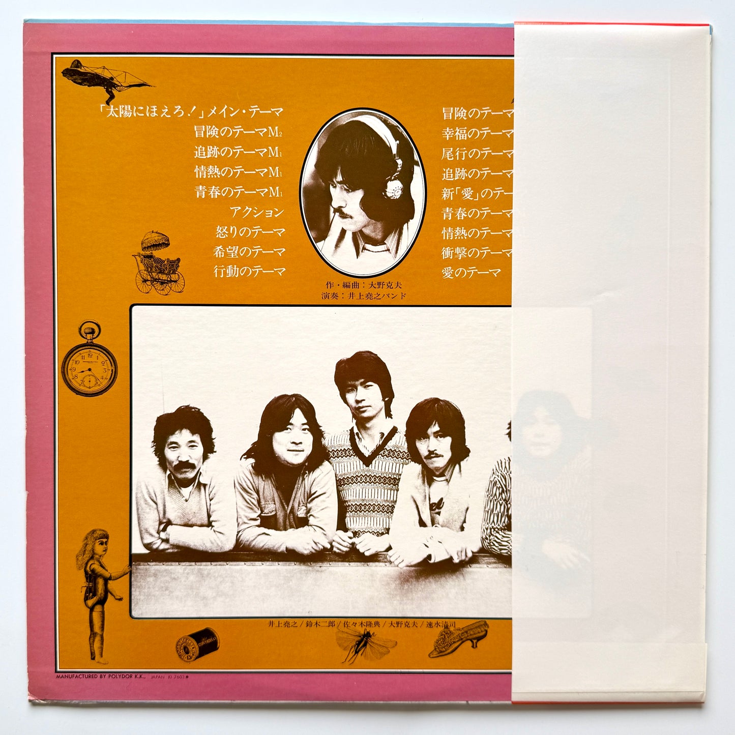 Inoue Takayuki Band - 太陽にほえろ! Best (Original Press)