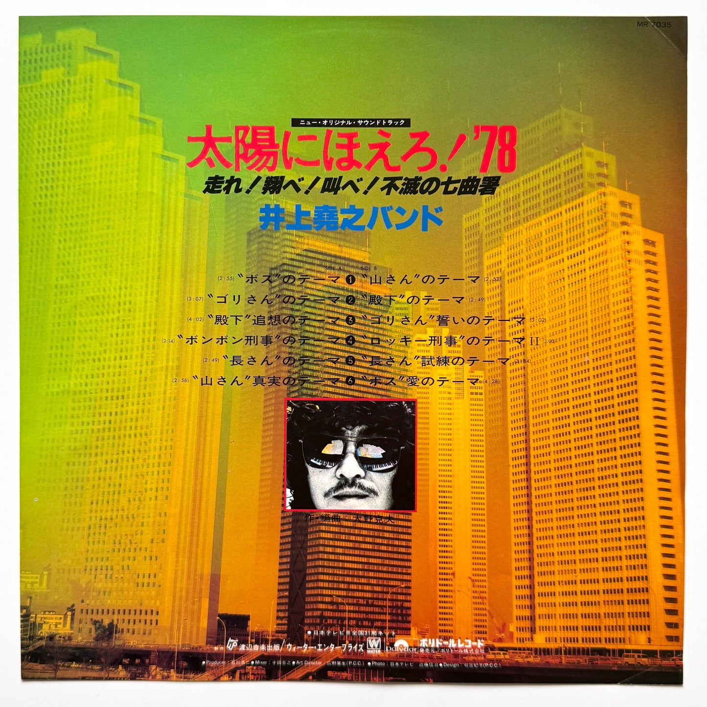 Inoue Takayuki Band - OST「太陽にほえろ! '78」 (Original Press)