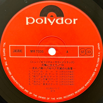 Inoue Takayuki Band - OST「太陽にほえろ! '78」 (Original Press)