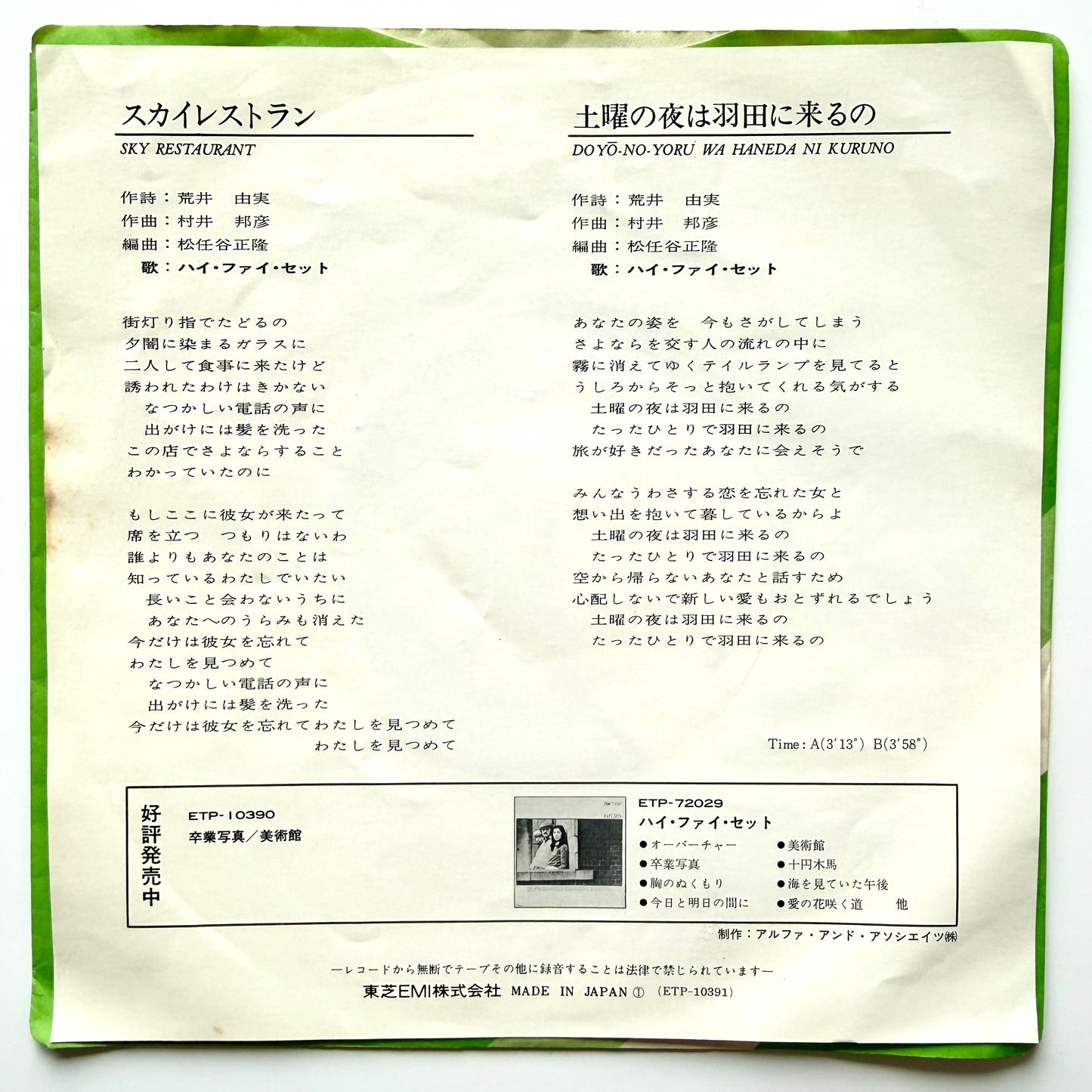 Hi-Fi Set - Sky Restaurant (Japan Original Press)