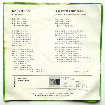 Hi-Fi Set - Sky Restaurant (Japan Original Press)