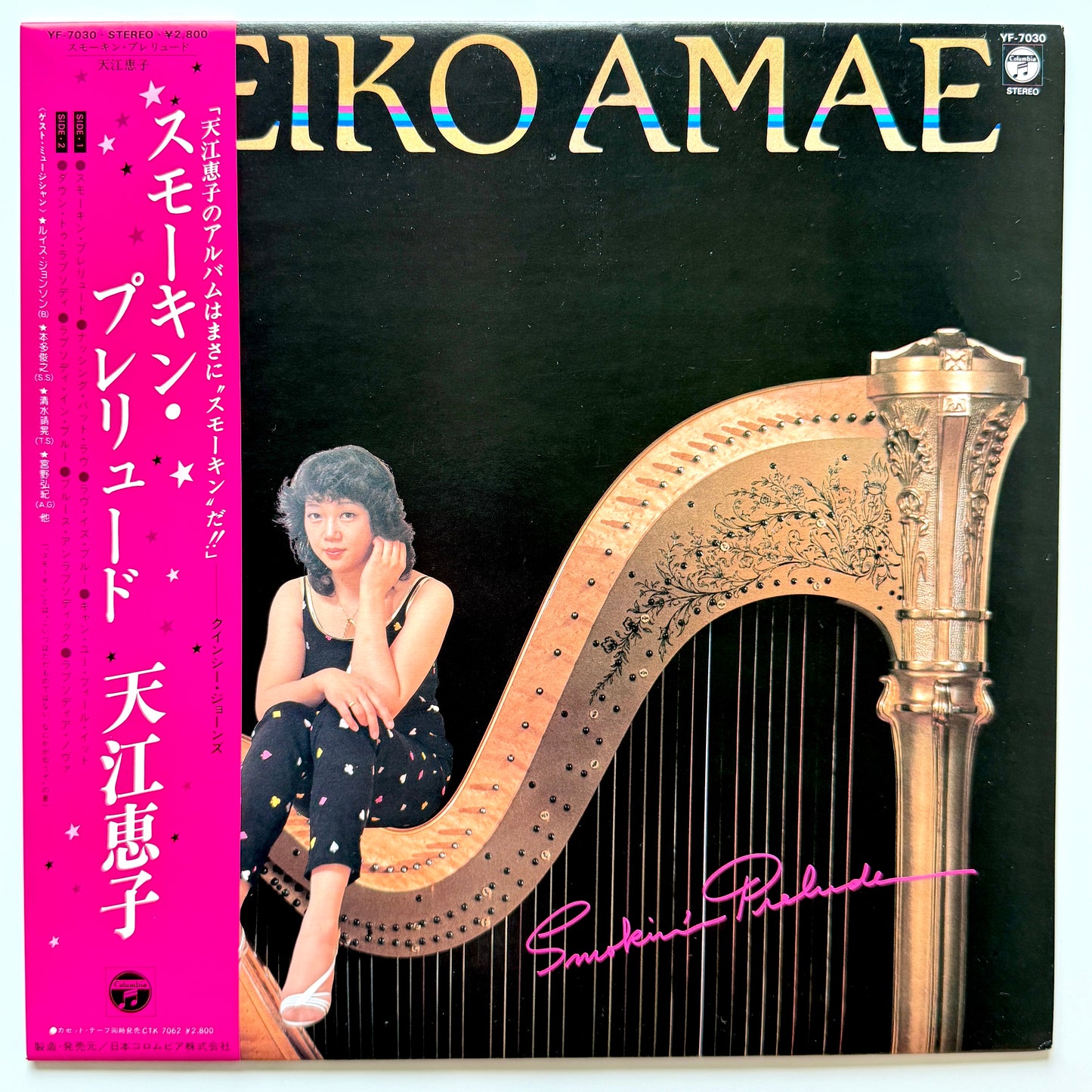 Amae Keiko - Smokin' Prelude (Original Press)