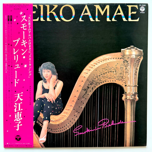 Amae Keiko - Smokin' Prelude (Original Press)