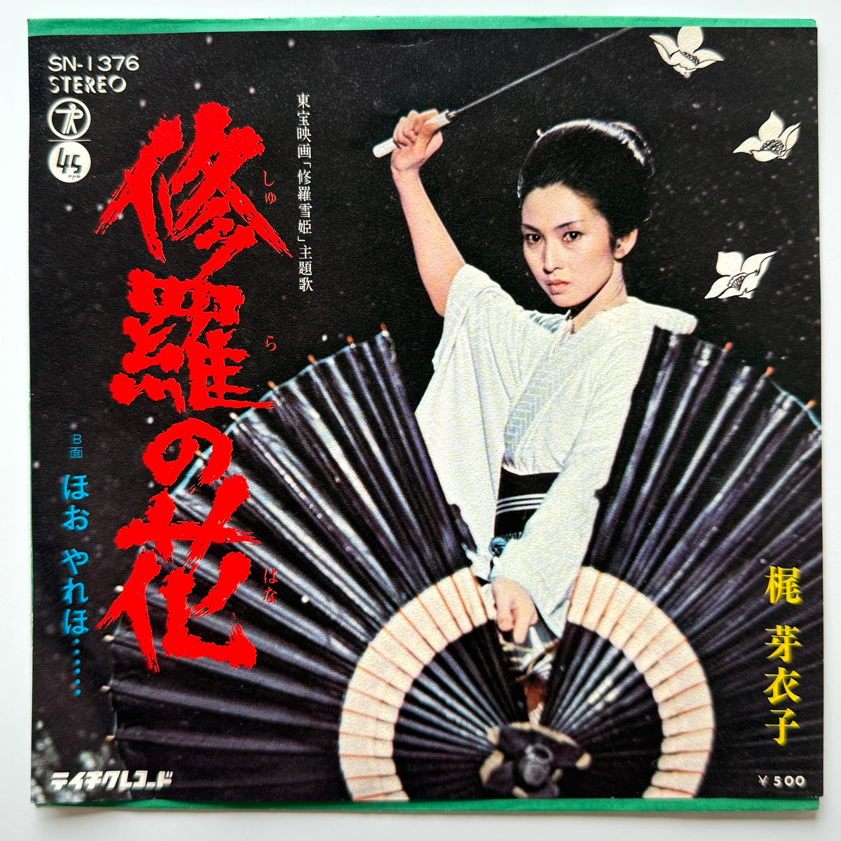 Meiko Kaji - 修羅の花 (Original Press)