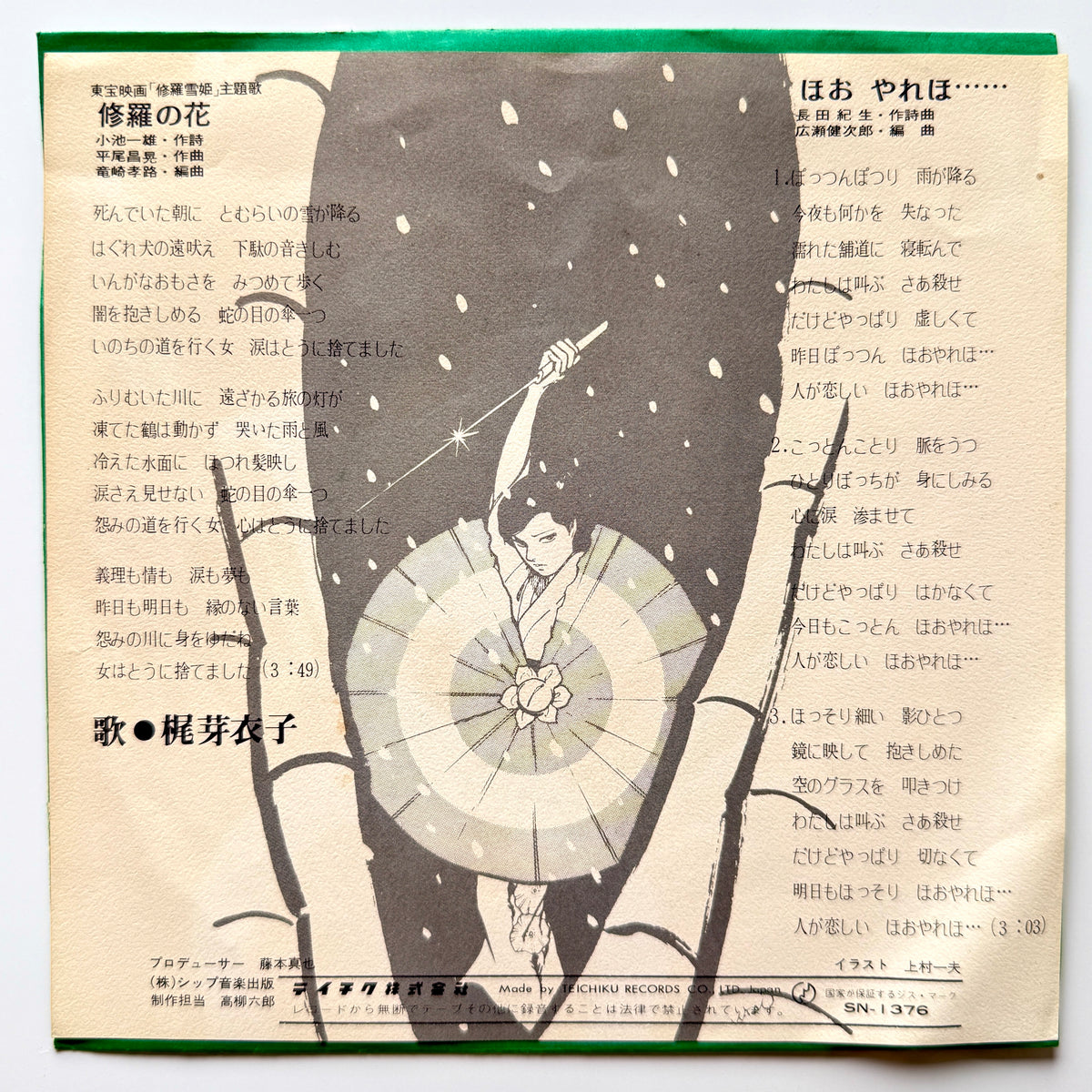 Meiko Kaji - 修羅の花 (Original Press)