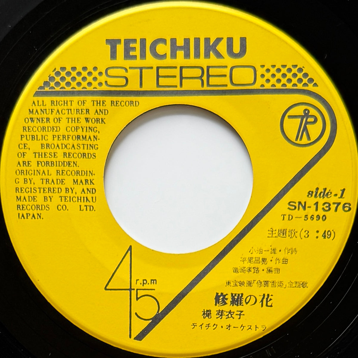 Meiko Kaji - 修羅の花 (Original Press)