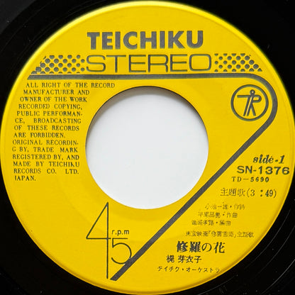 Meiko Kaji - 修羅の花 (Original Press)