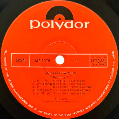 Goro Noguchi - Goro In New York (Original Press)