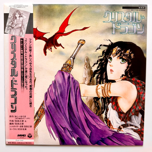 Masanori Sasaji - OST「Crystal Dragon」 (Original Press)