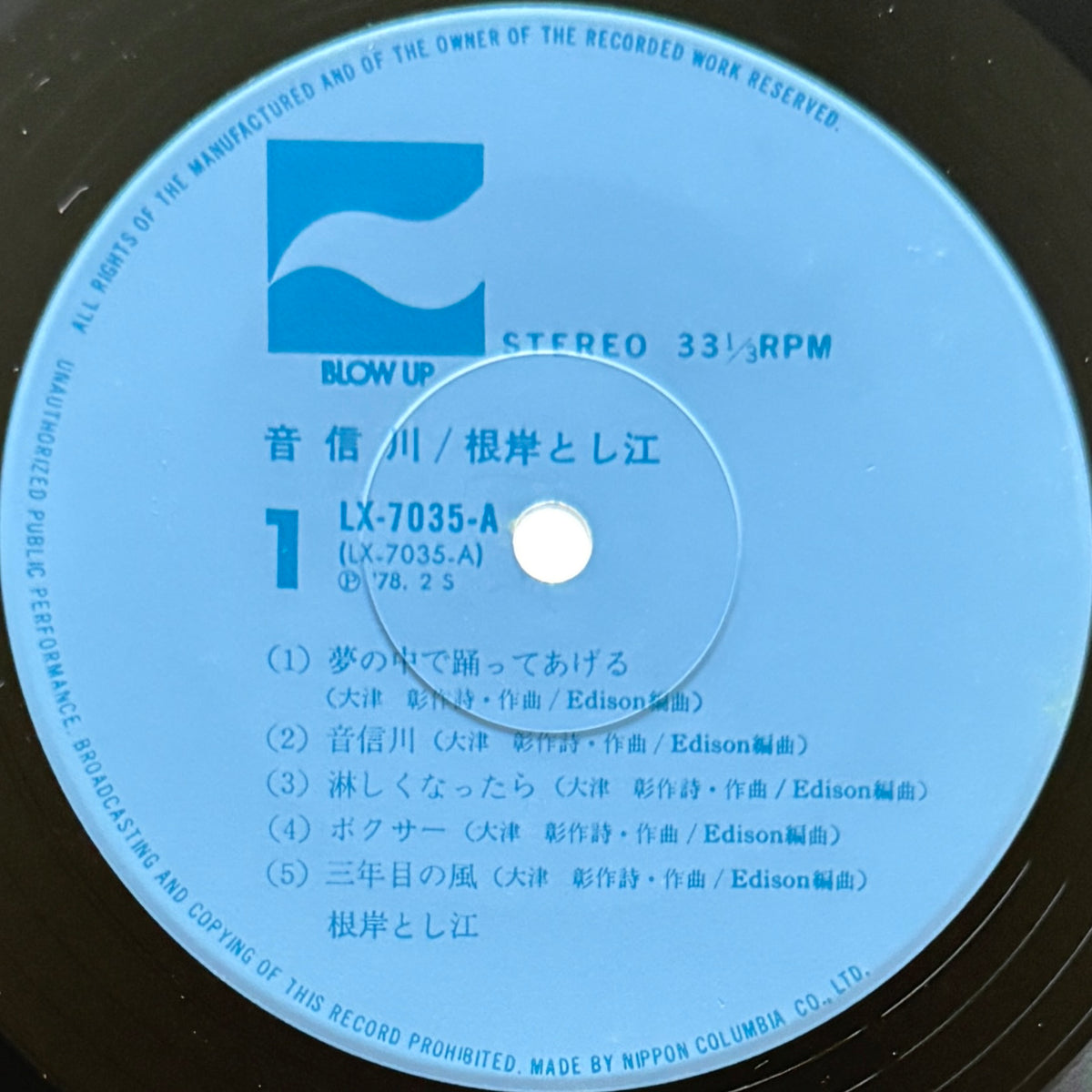 Toshie Negishi - 音信川 (Original Press)