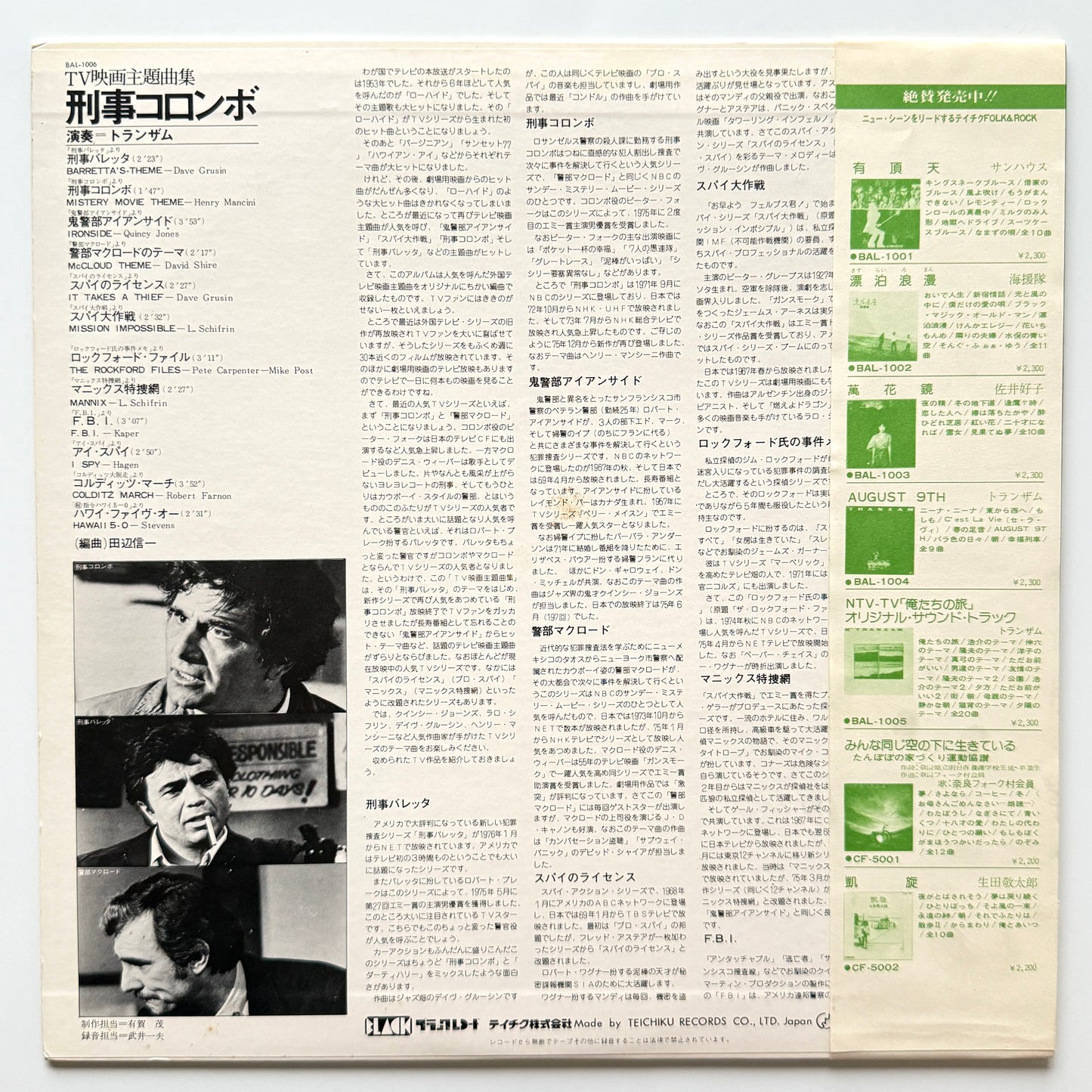 Tranzam - TV Movie Theme / Mystery Movie Theme (Original Press)