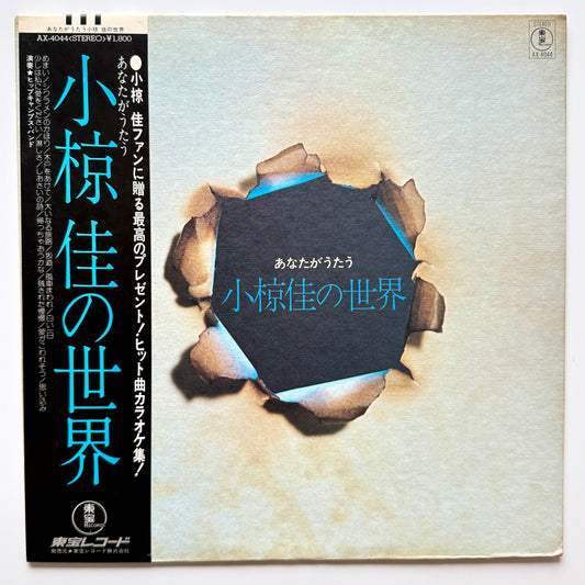 Harukazu Tsuchida - あなたがうたう小椋佳の世界 (Original Press)