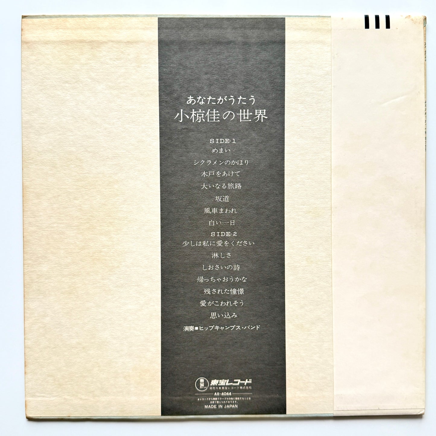 Harukazu Tsuchida - あなたがうたう小椋佳の世界 (Original Press)
