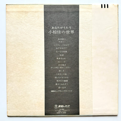 Harukazu Tsuchida - あなたがうたう小椋佳の世界 (Original Press)