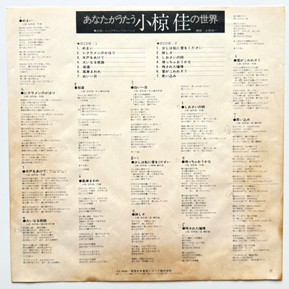 Harukazu Tsuchida - あなたがうたう小椋佳の世界 (Original Press)