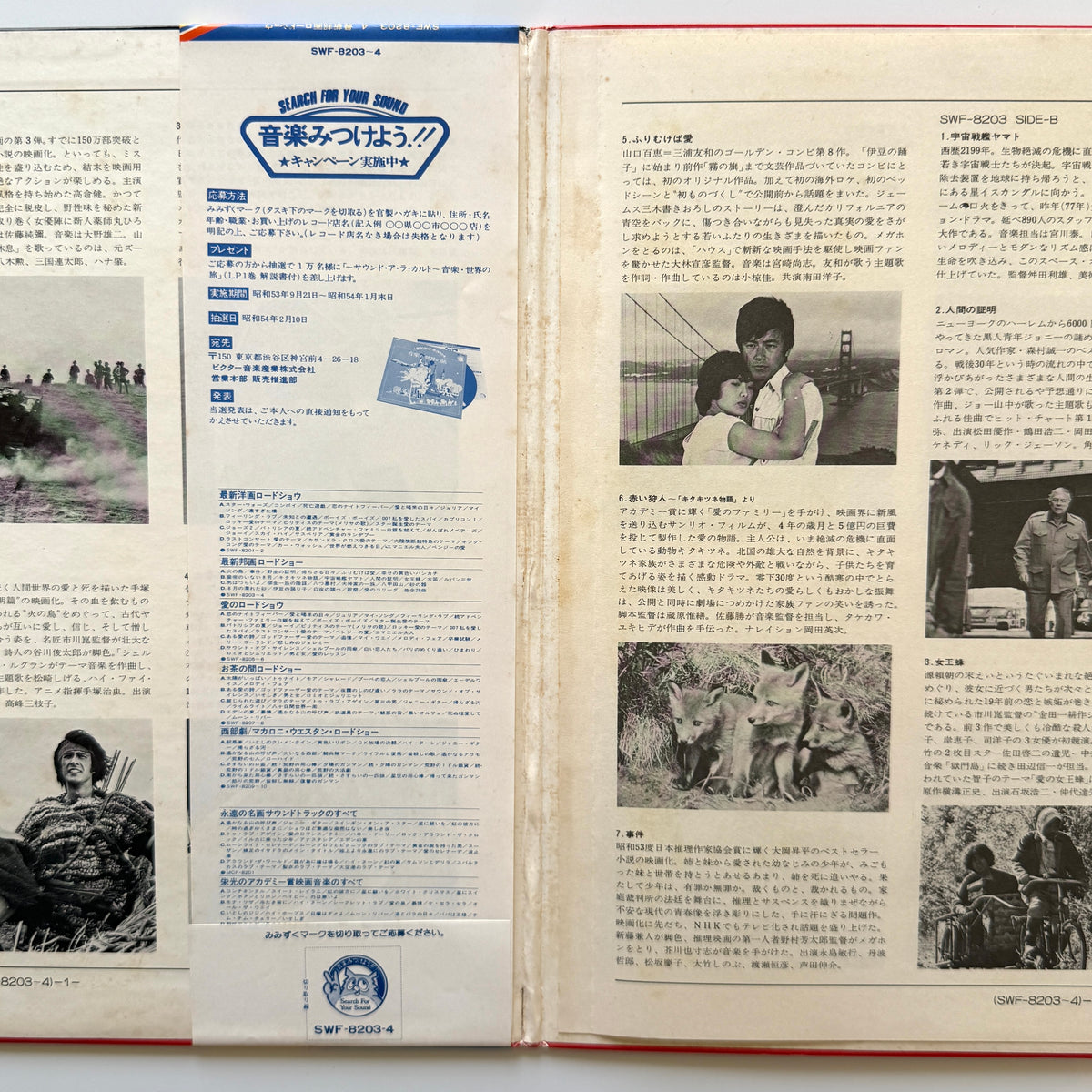 The Film Studio Orchestra - 最新邦画ロードショー (Original Press)