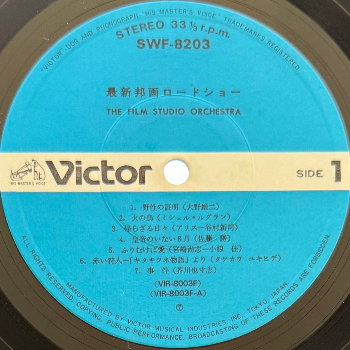 The Film Studio Orchestra - 最新邦画ロードショー (Original Press)