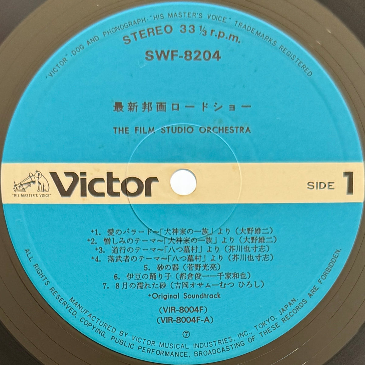 The Film Studio Orchestra - 最新邦画ロードショー (Original Press)