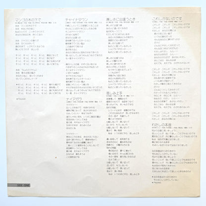 Mari Natsuki - Yesterday & Today (Original Press)