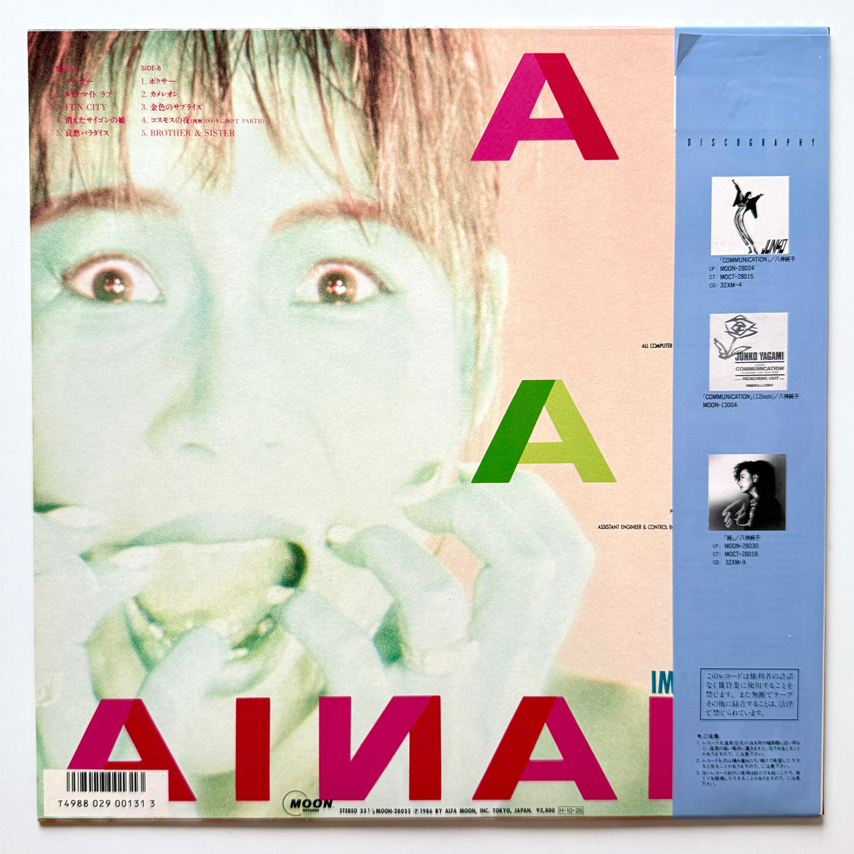 Junko Yagami - Yagamania (Original Press)