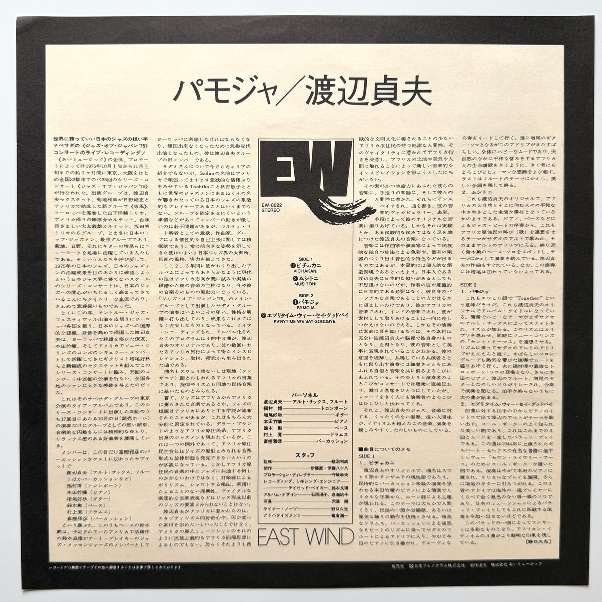 Sadao Watanabe - Pamoja (Original Press)