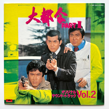 Micro Cosmos - OST「大都会 Part 2」(Original Press)