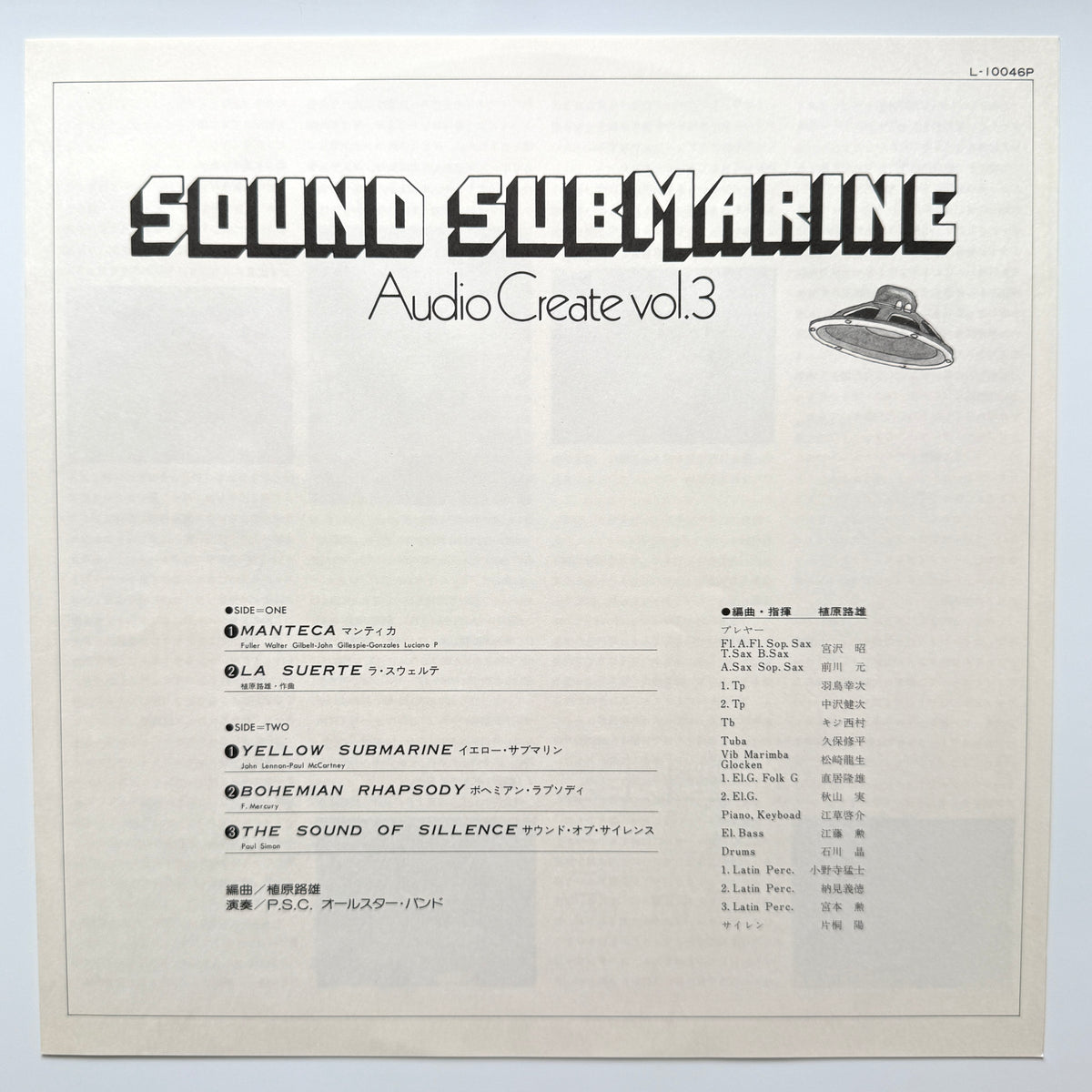 P.S.C. All Star Rockband / Akira Ishikawa & Count Buffaloes - Audio Create Vol. 3 - Sound Submarine (Original Press)
