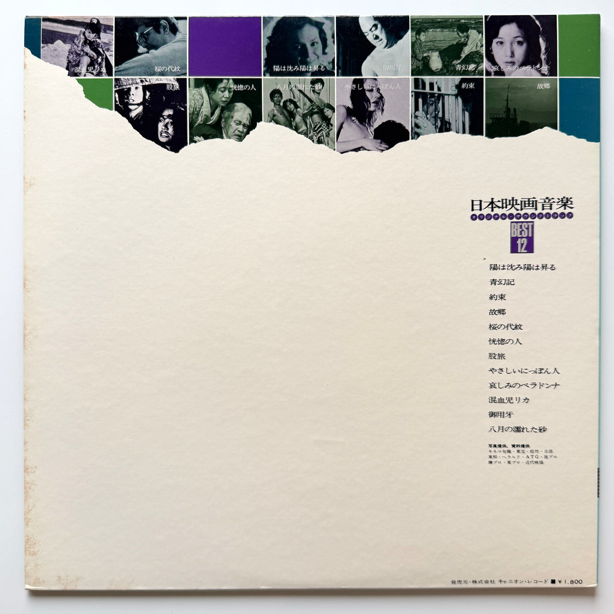 VA (Kunihiko Murai / Masaru Sato / Toru Takemitsu) - 日本映画音楽 Original Sound Track Best 12 (Original Press)