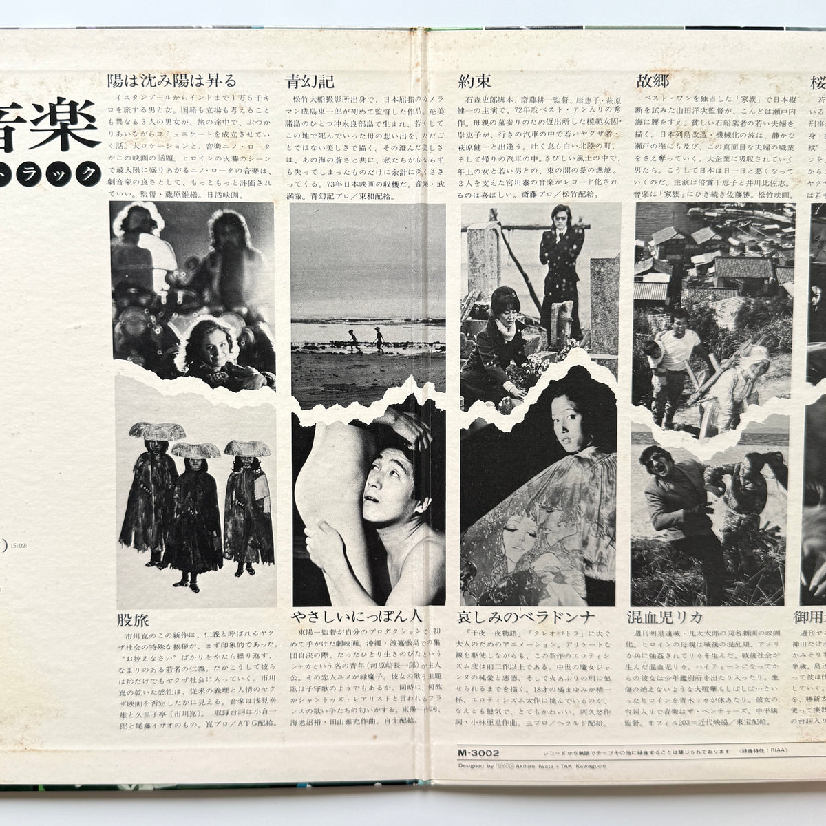 VA (Kunihiko Murai / Masaru Sato / Toru Takemitsu) - 日本映画音楽 Original Sound Track Best 12 (Original Press)