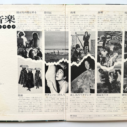 VA (Kunihiko Murai / Masaru Sato / Toru Takemitsu) - 日本映画音楽 Original Sound Track Best 12 (Original Press)