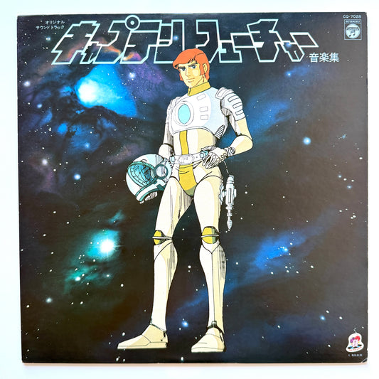 Yuji Ohno & Galaxy - OST「Captain Future」 (Original Press)