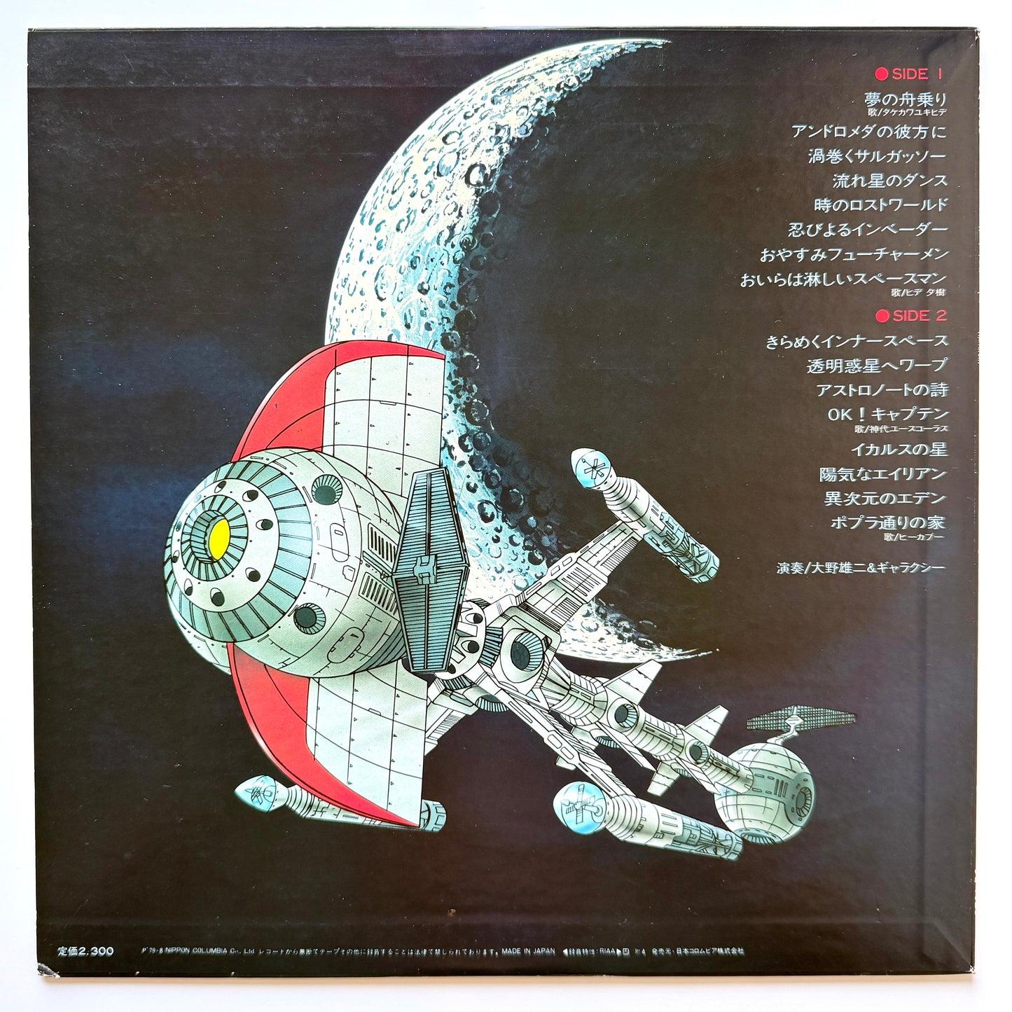 Yuji Ohno & Galaxy - OST「Captain Future」 (Original Press)