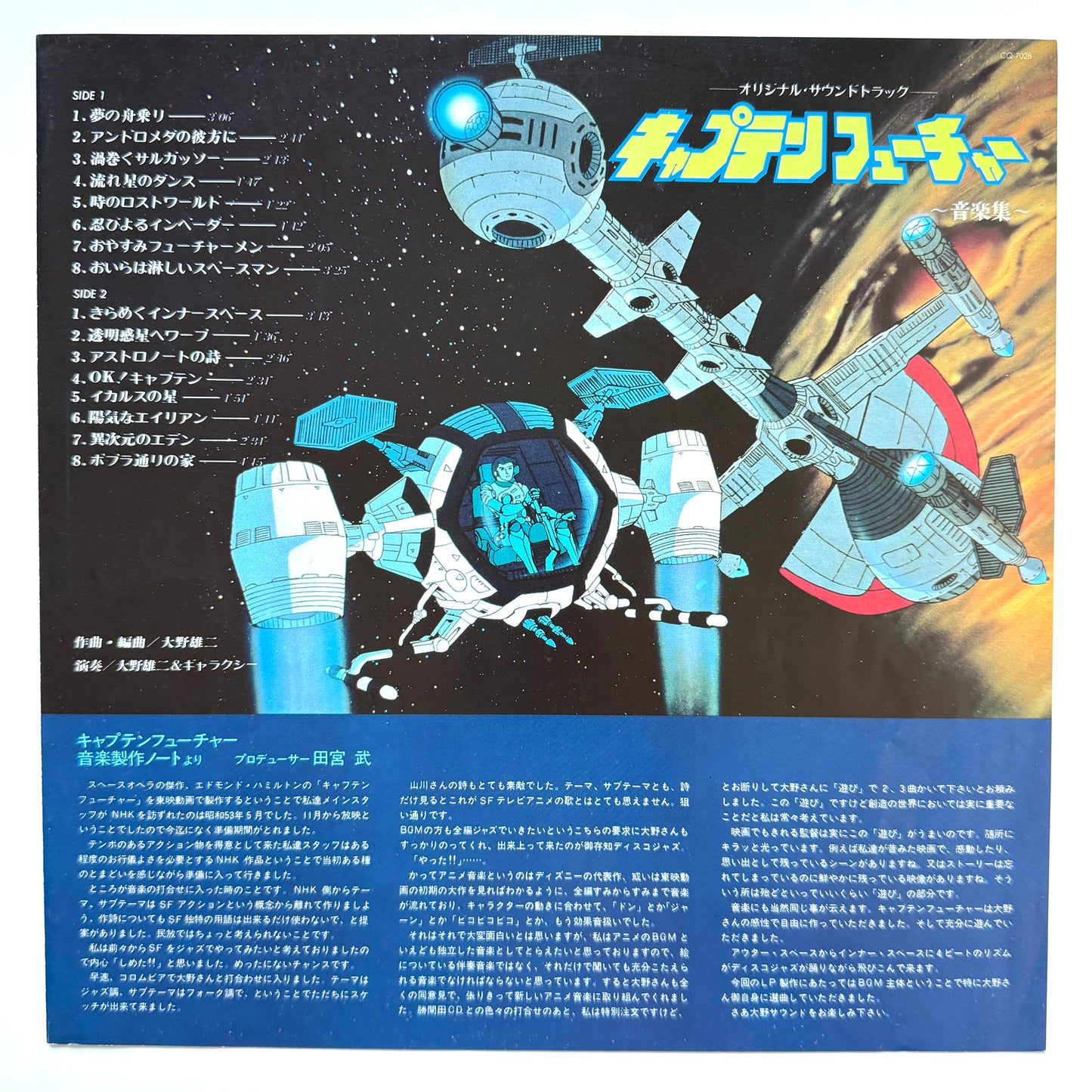 Yuji Ohno & Galaxy - OST「Captain Future」 (Original Press)