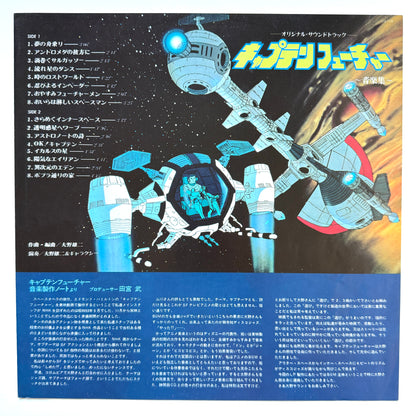 Yuji Ohno & Galaxy - OST「Captain Future」 (Original Press)