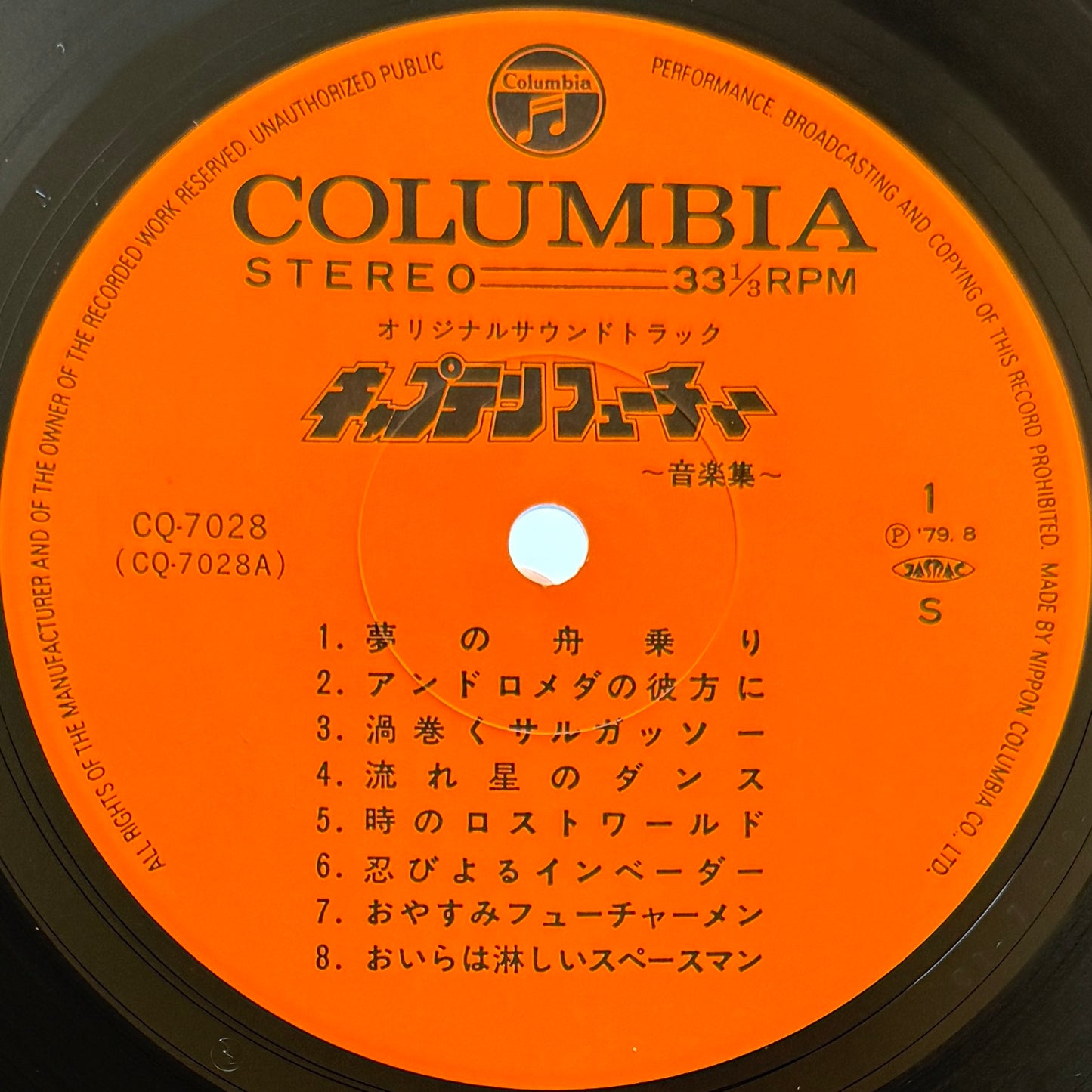 Yuji Ohno & Galaxy - OST「Captain Future」 (Original Press)