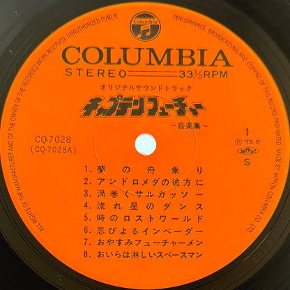 Yuji Ohno & Galaxy - OST「Captain Future」 (Original Press)