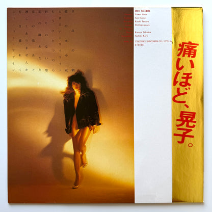 Akiko Nakamura - 木曜座 “Mokuyouza” (Original Press)