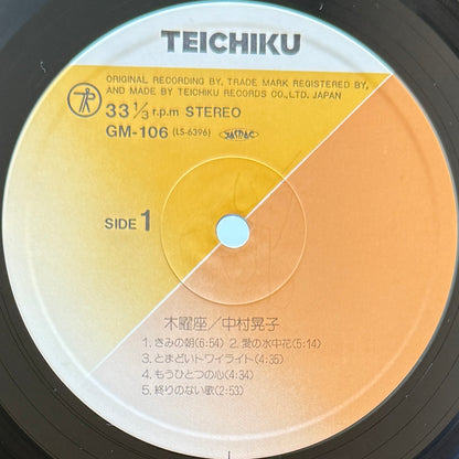 Akiko Nakamura - 木曜座 “Mokuyouza” (Original Press)