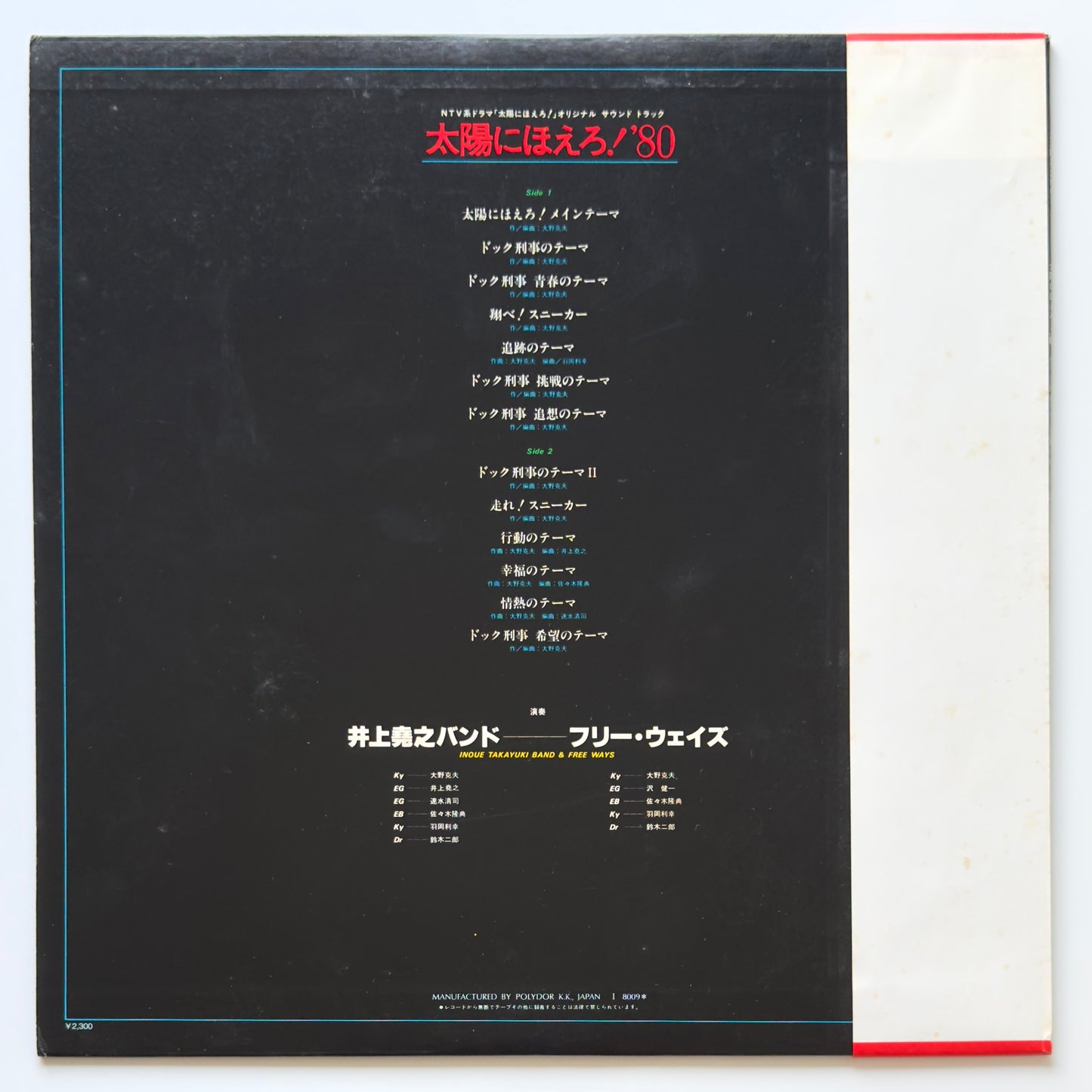 Inoue Takayuki Band - OST「太陽にほえろ！'80」 (Original Press)