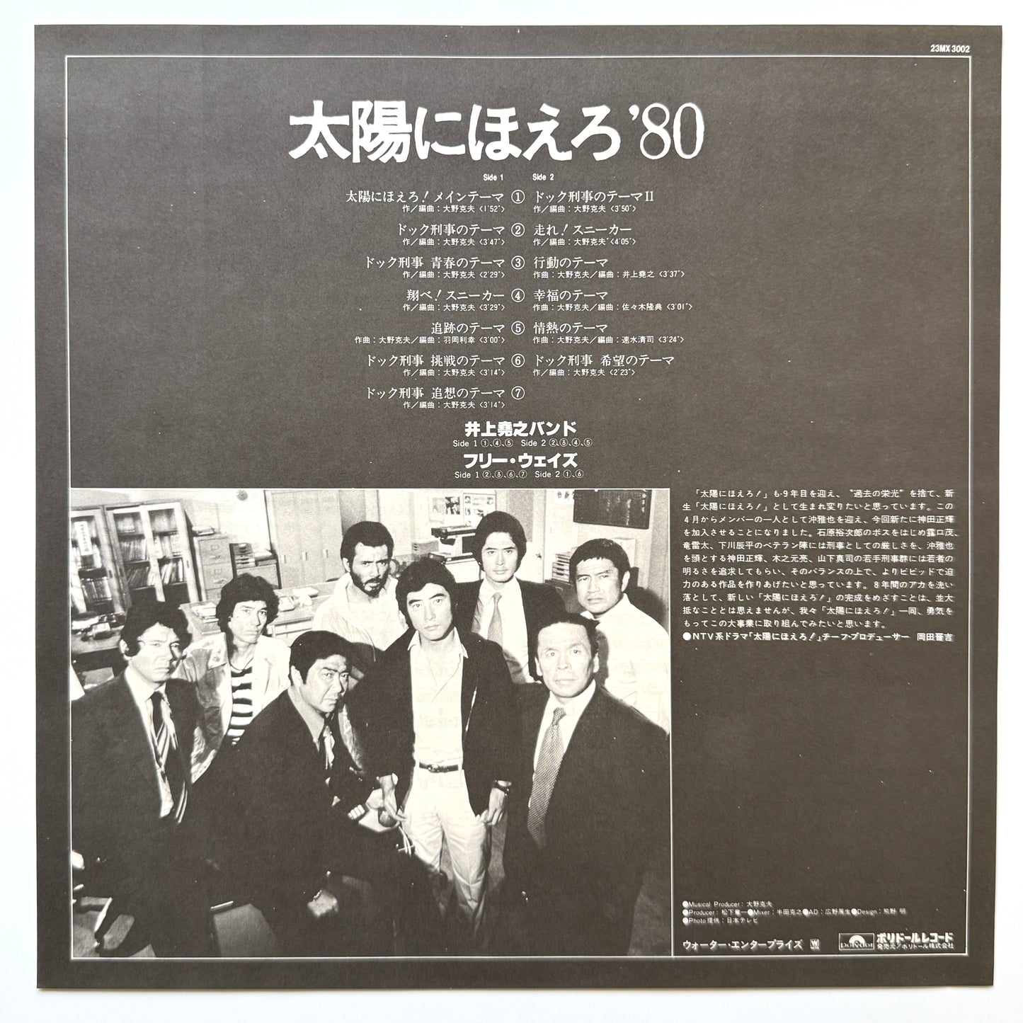 Inoue Takayuki Band - OST「太陽にほえろ！'80」 (Original Press)