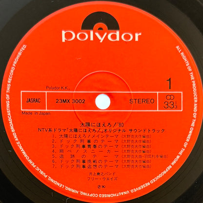 Inoue Takayuki Band - OST「太陽にほえろ！'80」 (Original Press)