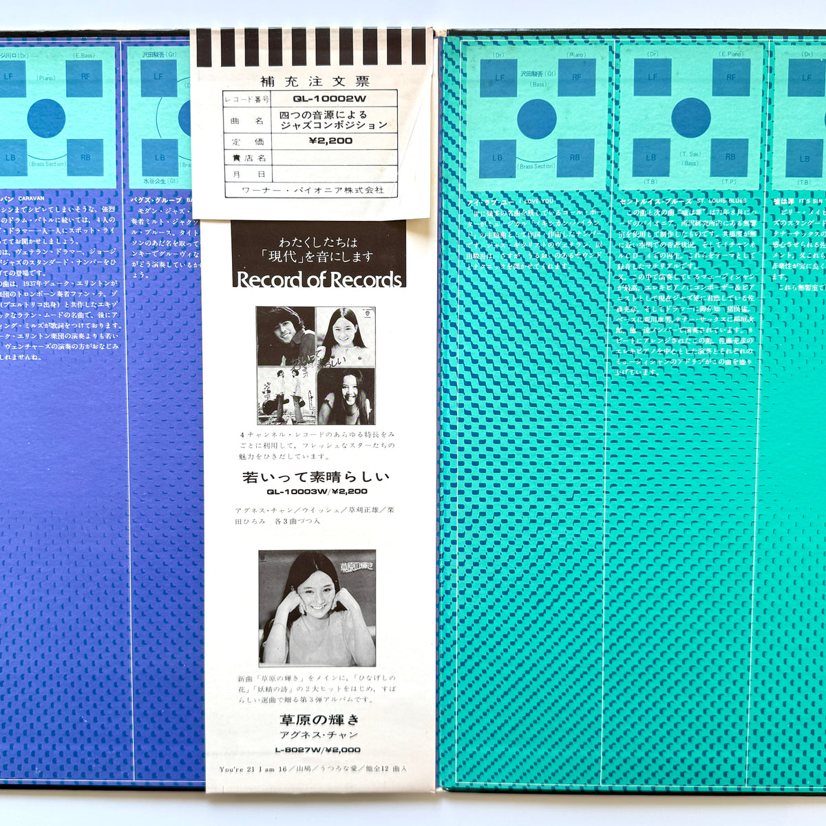 Norio Maeda / Masahiko Satoh - Jazz In Quadraphonic (Original Press)