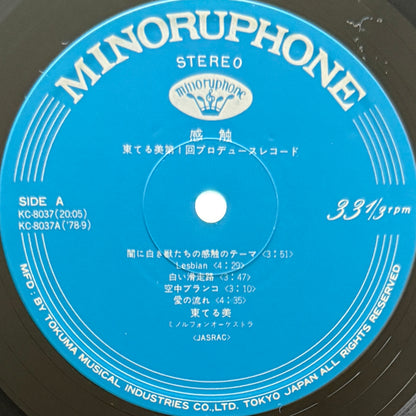 Terumi Azuma - 感触 (Original Press)