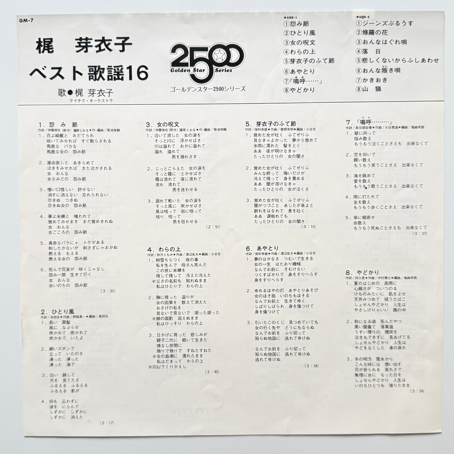 Meiko Kaji - Best Kayo 16 (Original Press)