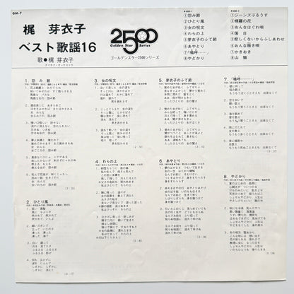 Meiko Kaji - Best Kayo 16 (Original Press)